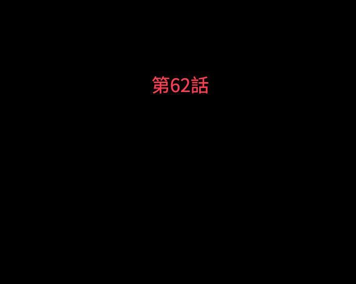 玩火 第62話 第3页