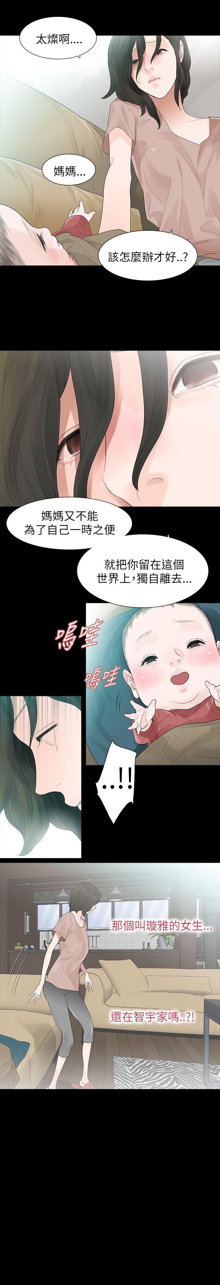 玩火 第63話 第7页