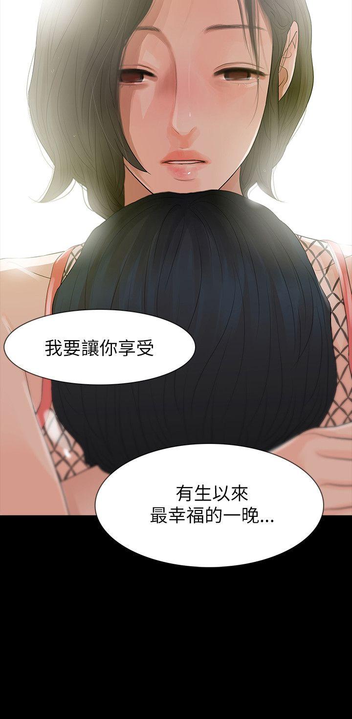 玩火 第66話 第2页