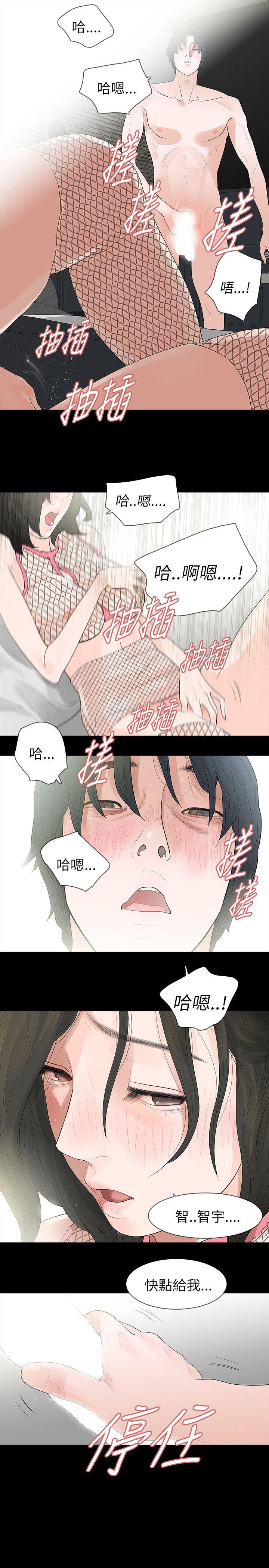 玩火 第66話 第7页
