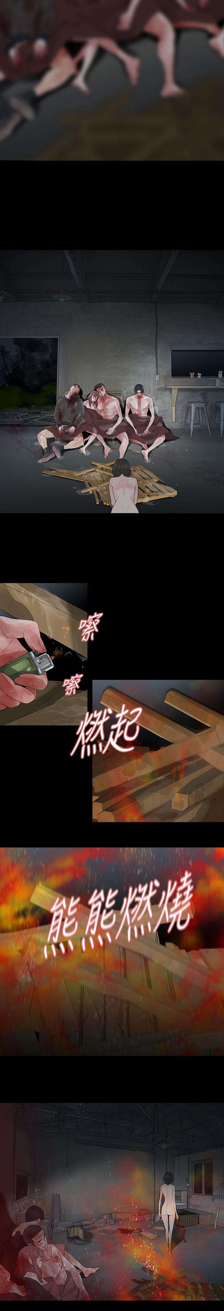 玩火 最終話 第15页
