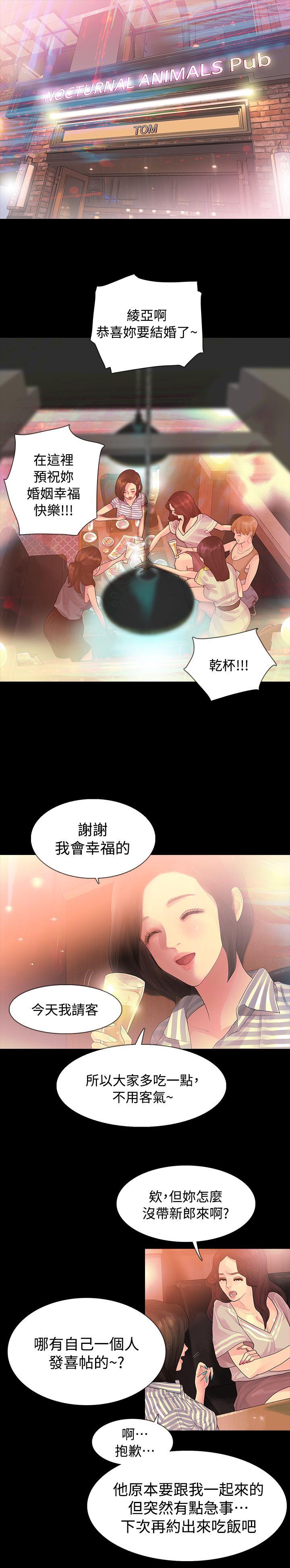 玩火 最終話 第29页