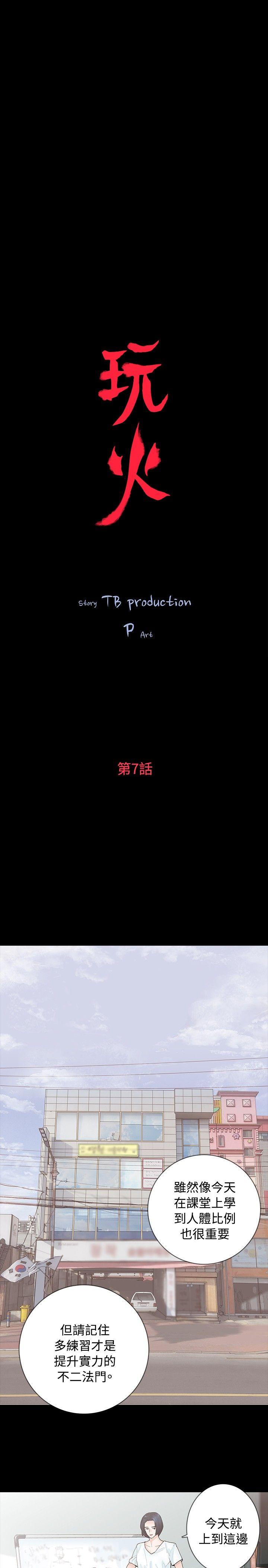 玩火 第7話 第4页