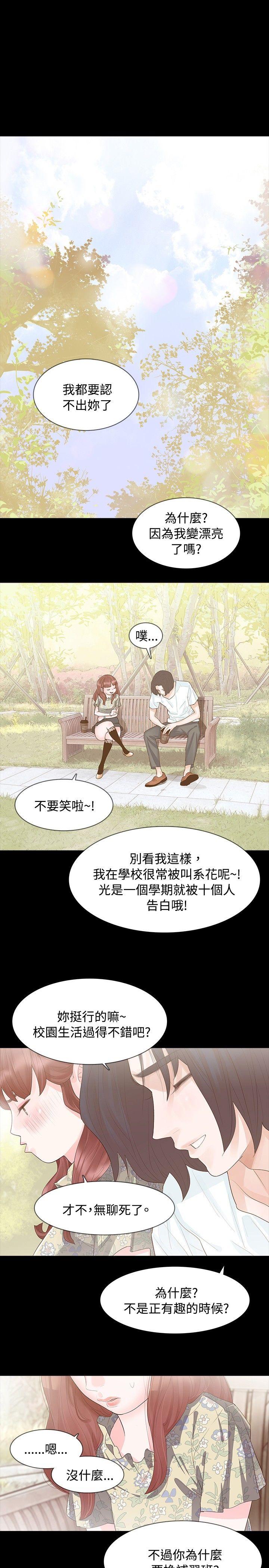 玩火 第7話 第8页
