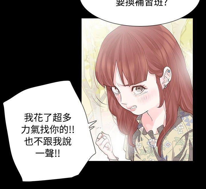 玩火 第7話 第9页
