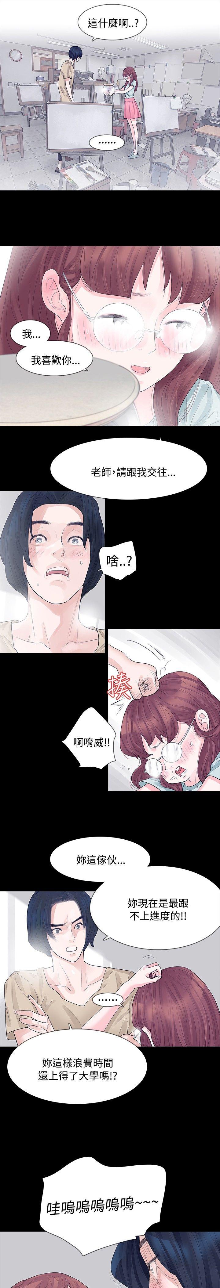 玩火 第7話 第12页