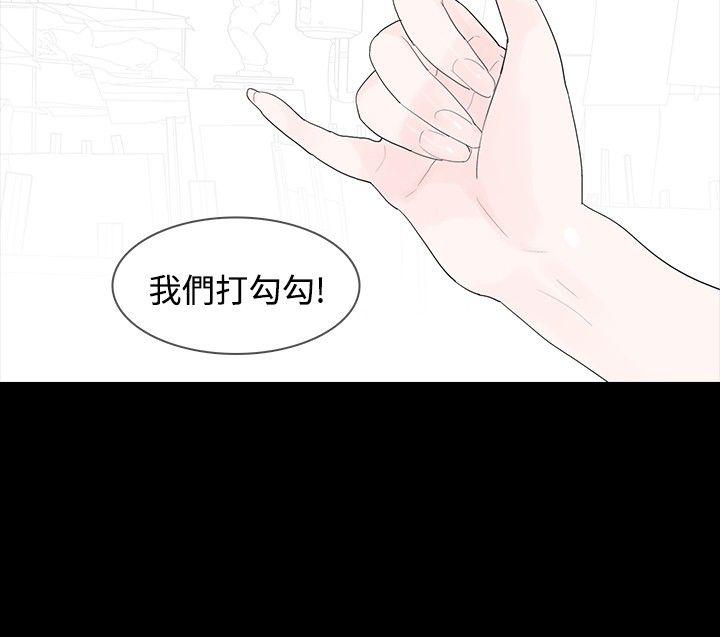 玩火 第7話 第15页