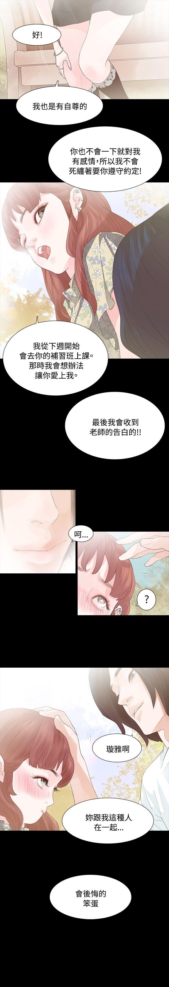 玩火 第7話 第18页
