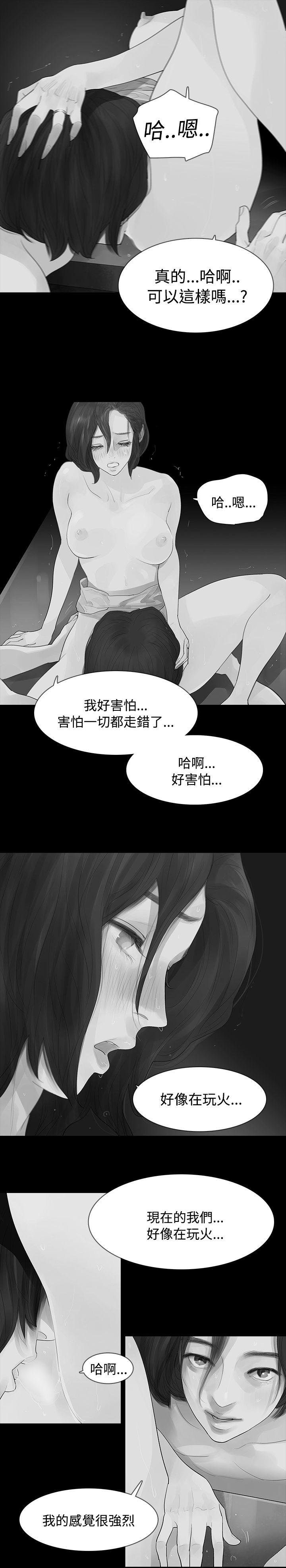 玩火 第7話 第24页