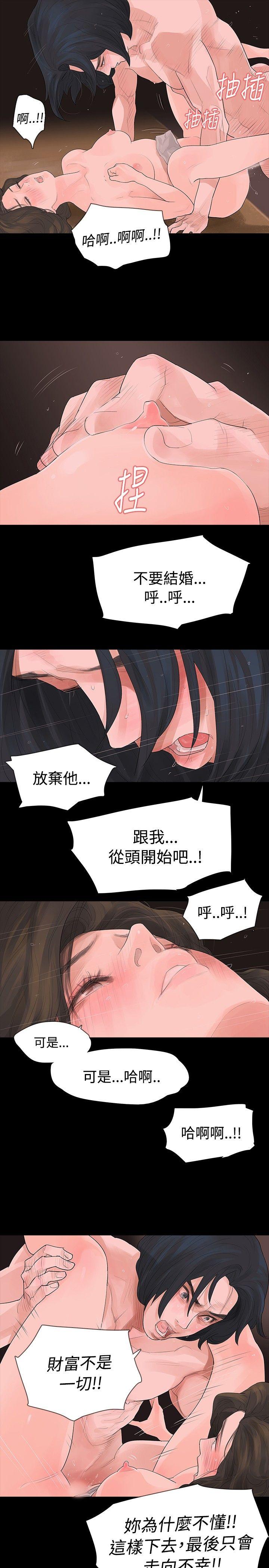 玩火 第7話 第27页