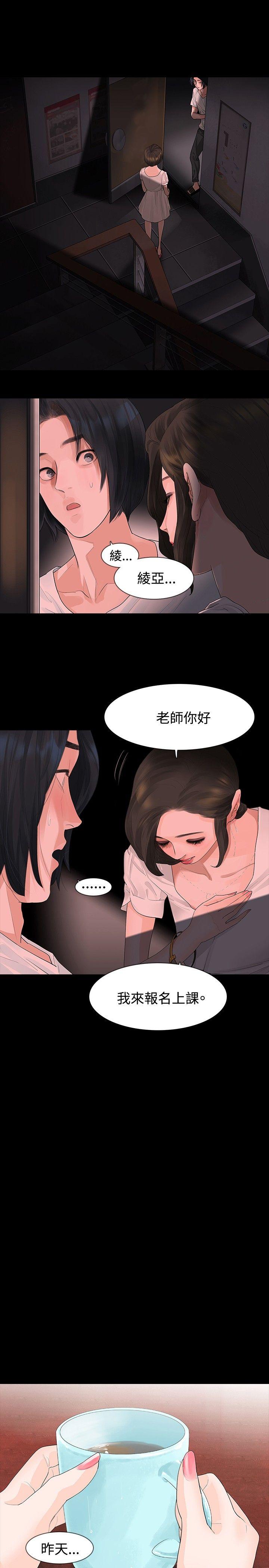 玩火 第8話 第4页