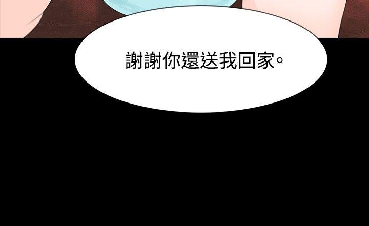 玩火 第8話 第5页