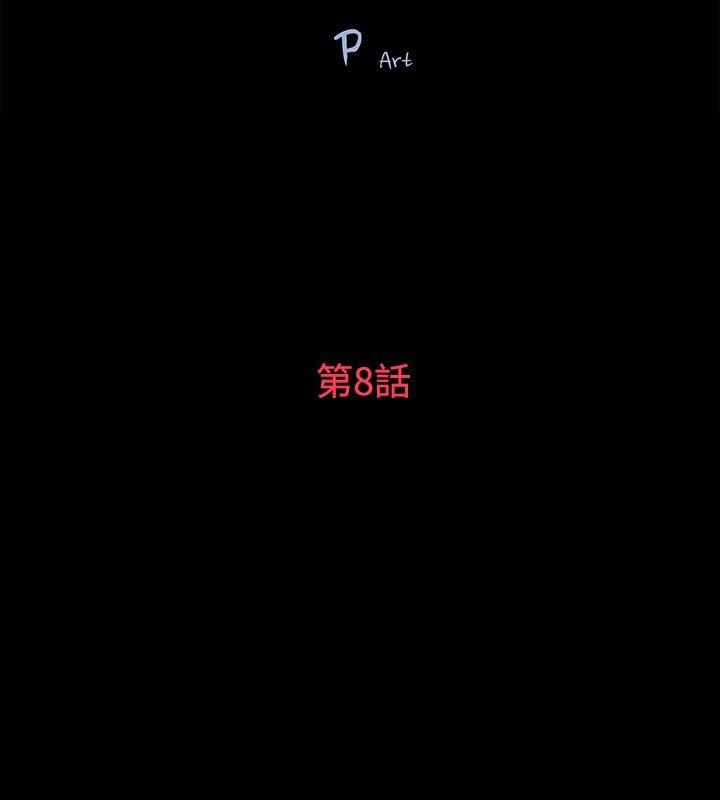 玩火 第8話 第3页