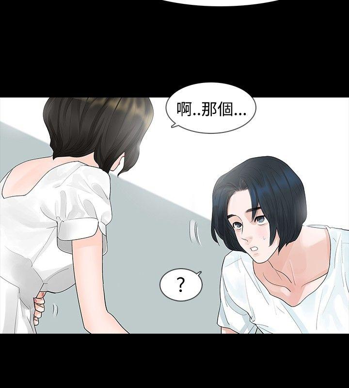 玩火 第8話 第7页