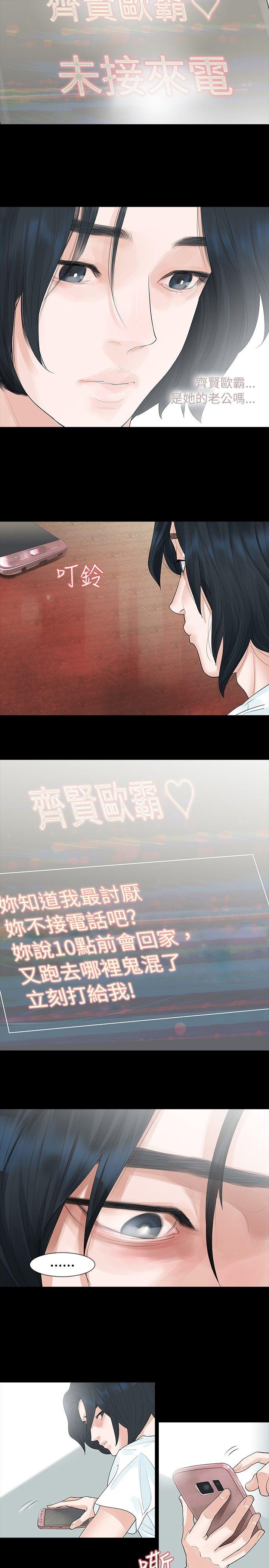 玩火 第8話 第10页
