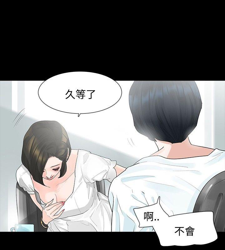 玩火 第8話 第13页