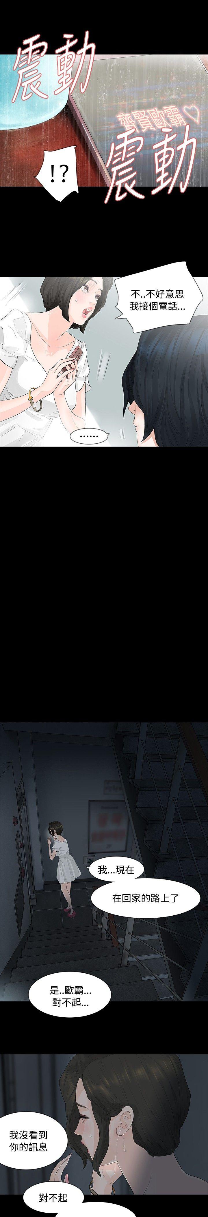 玩火 第8話 第14页