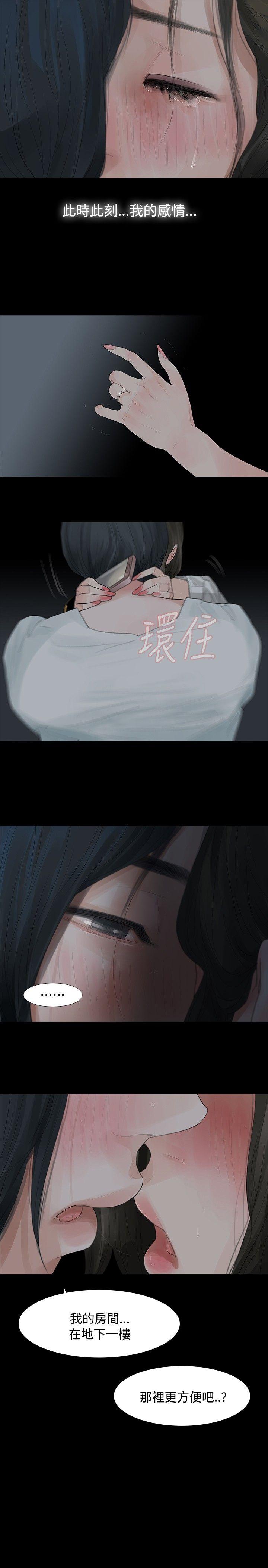 玩火 第8話 第22页