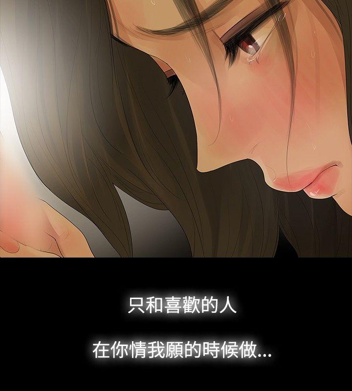 玩火 第9話 第15页