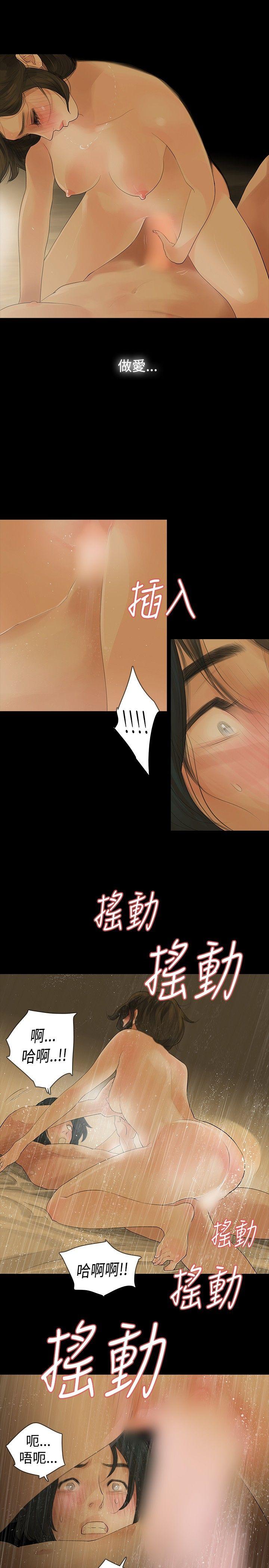 玩火 第9話 第18页