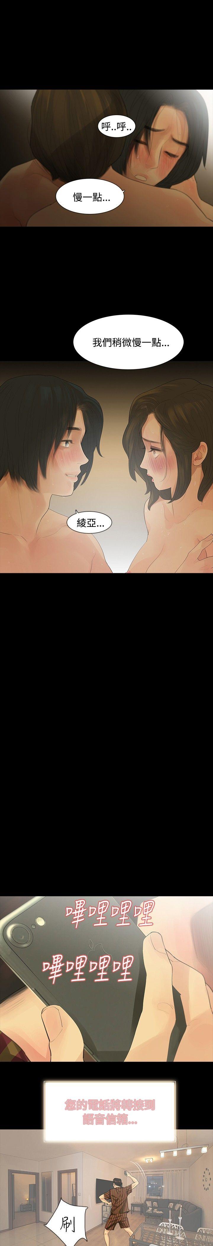 玩火 第9話 第22页