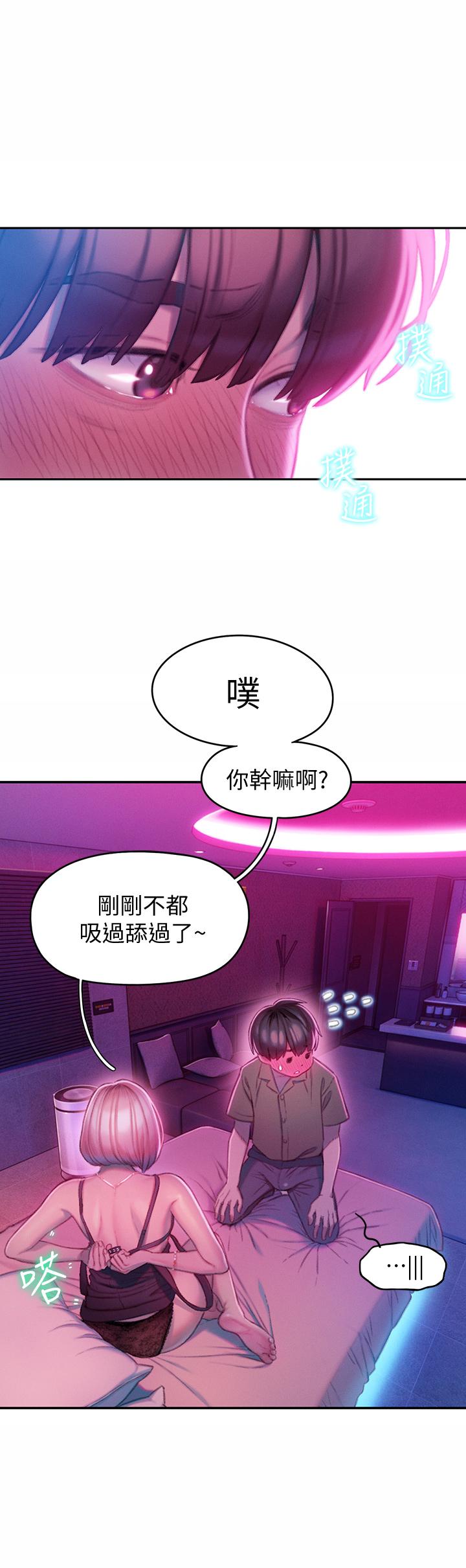 戀愛大富翁 第13話-超越朋友關係的夜晚 第43页