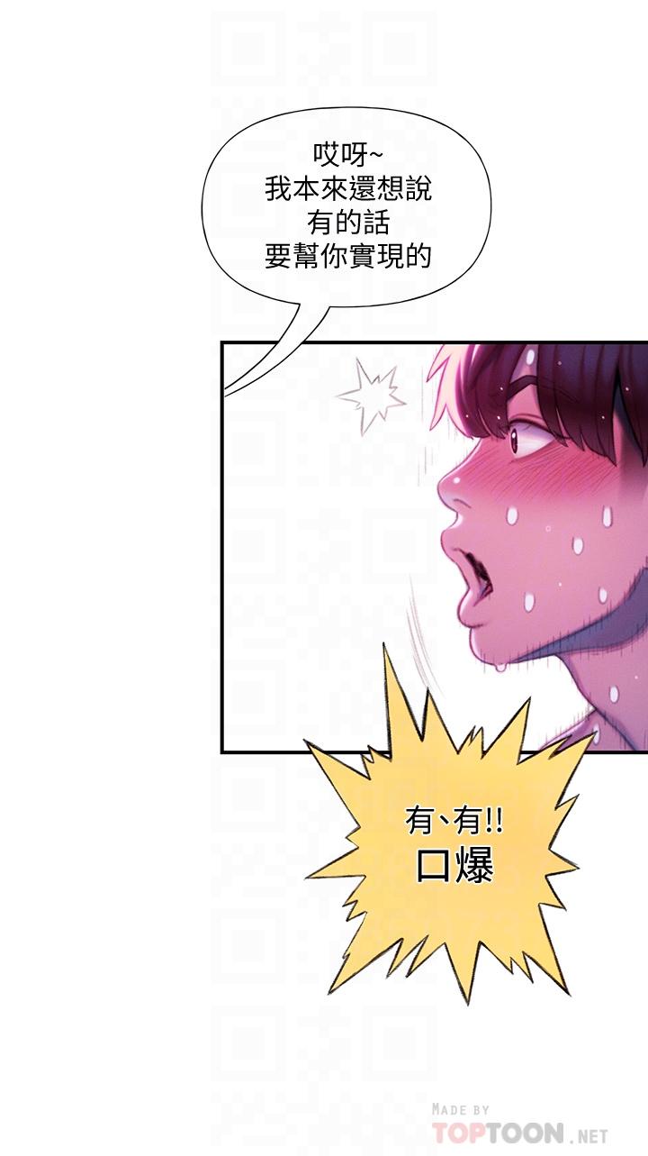 戀愛大富翁 第16話-宇浩的性幻想 第14页