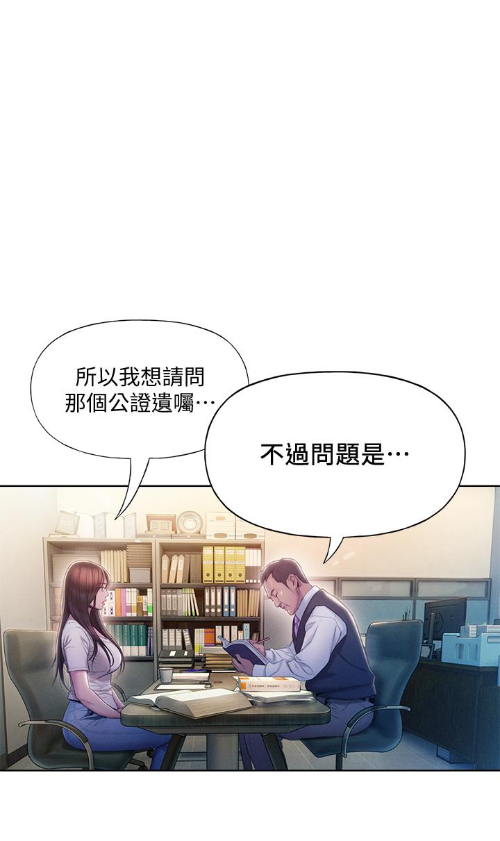 戀愛大富翁 第17話-被操得骨盆好痛 第44页