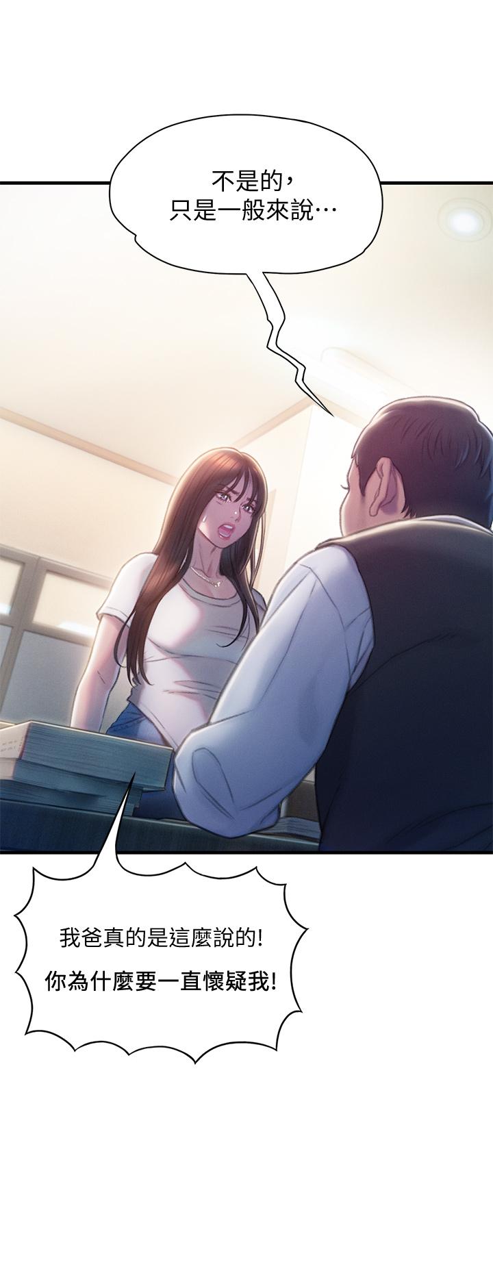 戀愛大富翁 第17話-被操得骨盆好痛 第55页