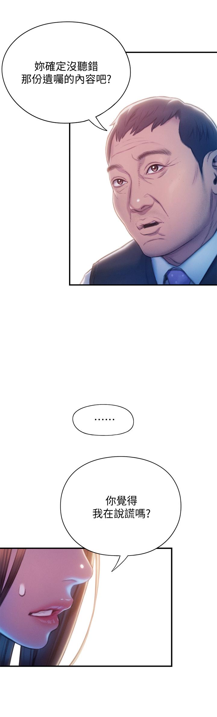 戀愛大富翁 第17話-被操得骨盆好痛 第54页