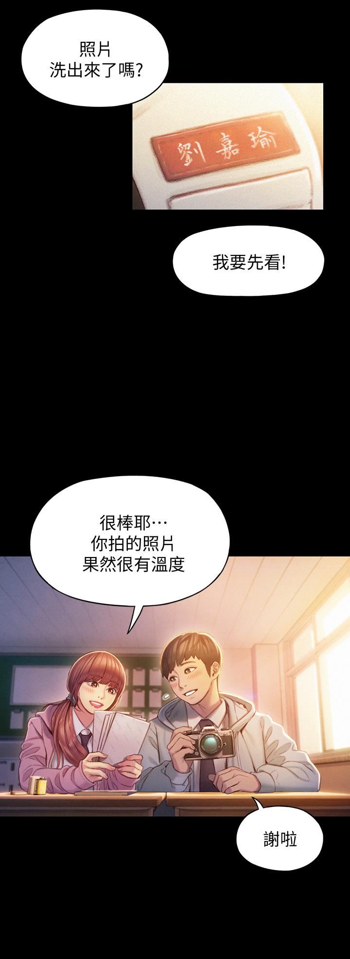 戀愛大富翁 第11話-動搖人心的兩個女人 第38页