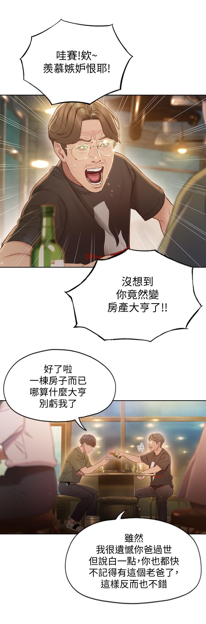 戀愛大富翁 第1話-成為有錢人之後全變了 第30页