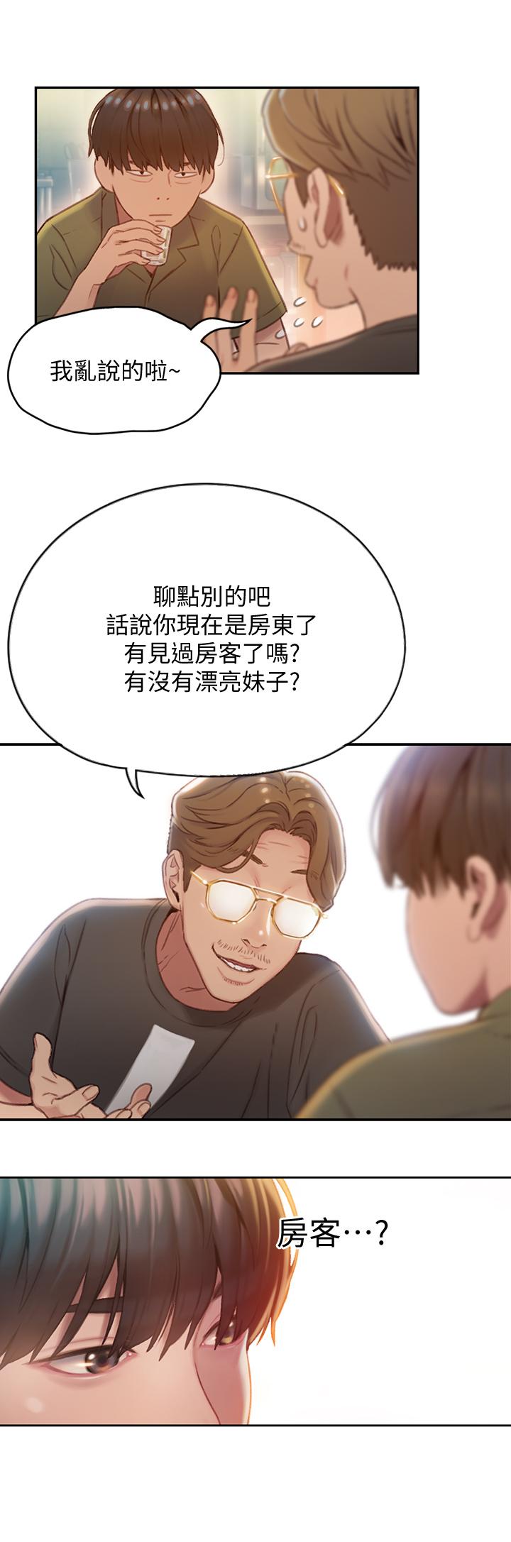 戀愛大富翁 第1話-成為有錢人之後全變了 第31页