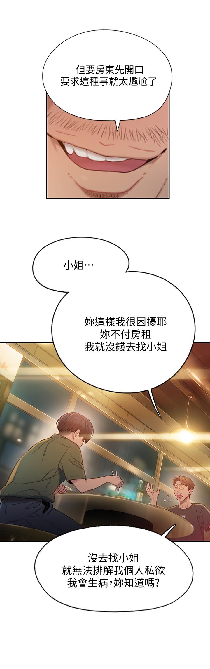 戀愛大富翁 第1話-成為有錢人之後全變了 第33页