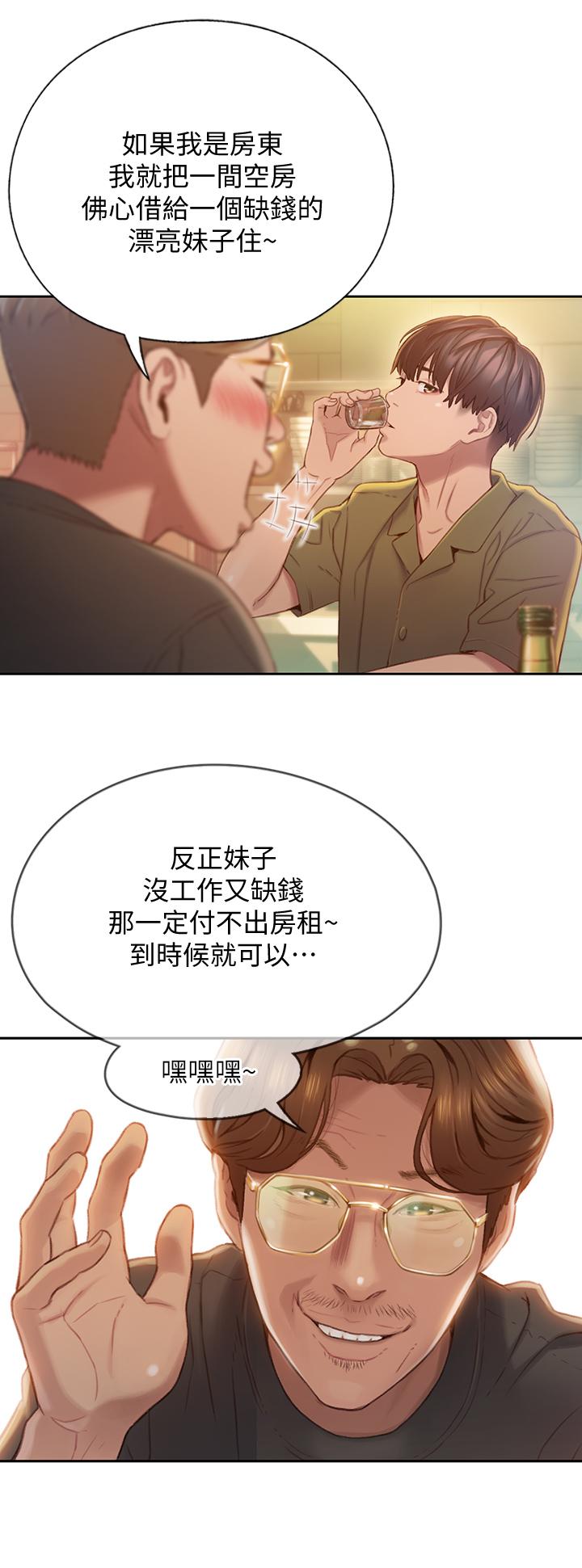 戀愛大富翁 第1話-成為有錢人之後全變了 第32页