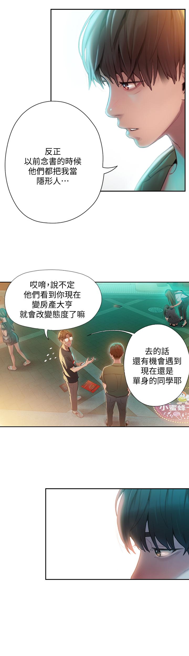 戀愛大富翁 第1話-成為有錢人之後全變了 第42页