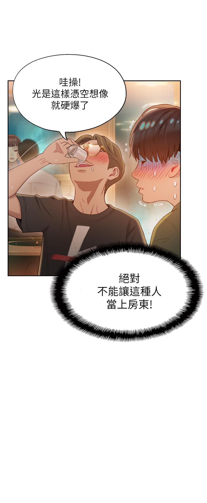 戀愛大富翁 第1話-成為有錢人之後全變了 第39页