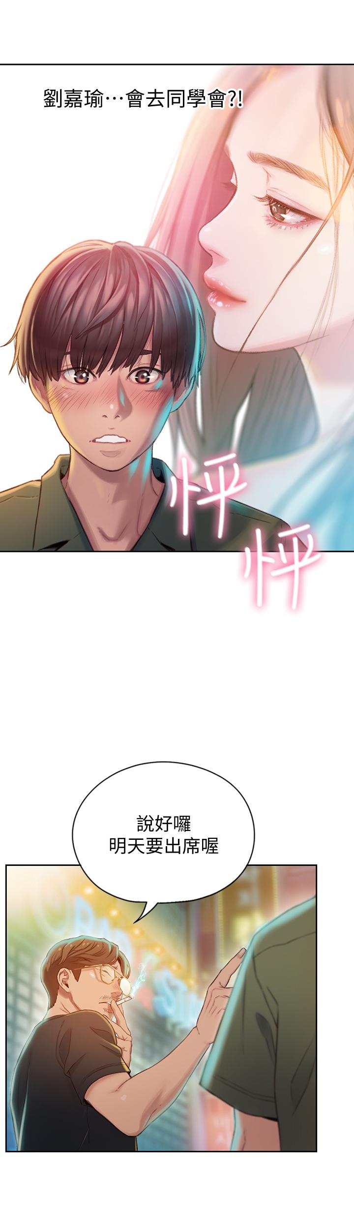 戀愛大富翁 第1話-成為有錢人之後全變了 第44页
