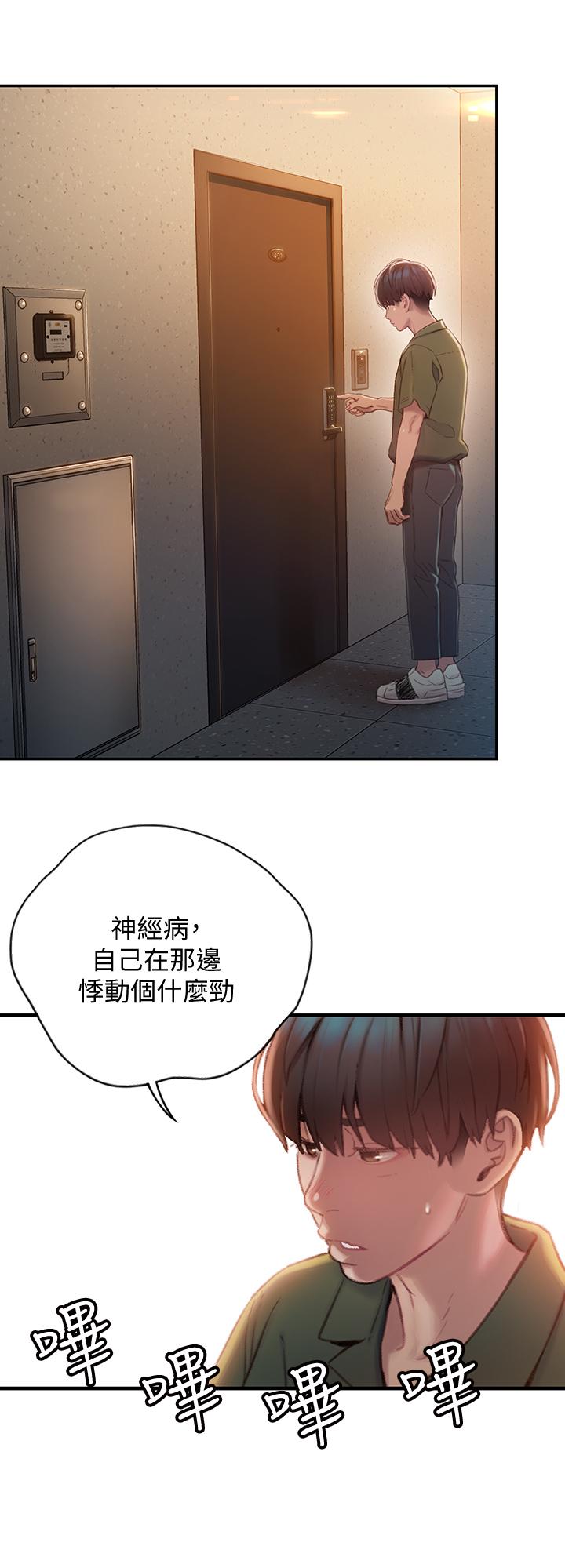 戀愛大富翁 第1話-成為有錢人之後全變了 第46页