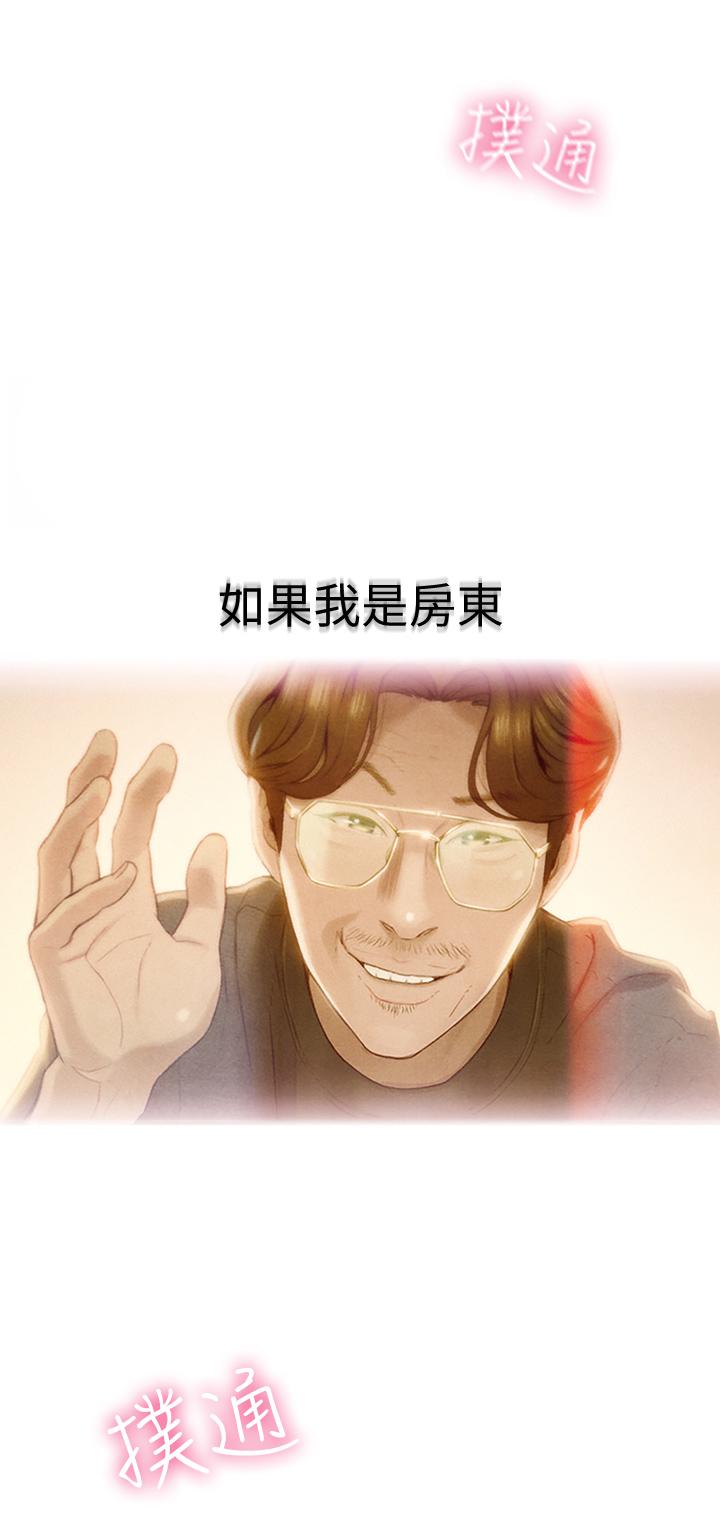 戀愛大富翁 第1話-成為有錢人之後全變了 第52页