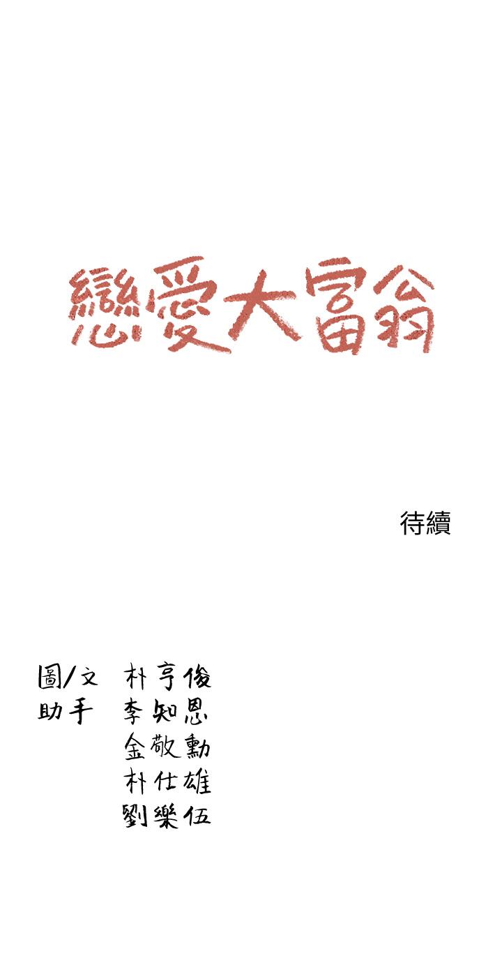 戀愛大富翁 第1話-成為有錢人之後全變了 第54页