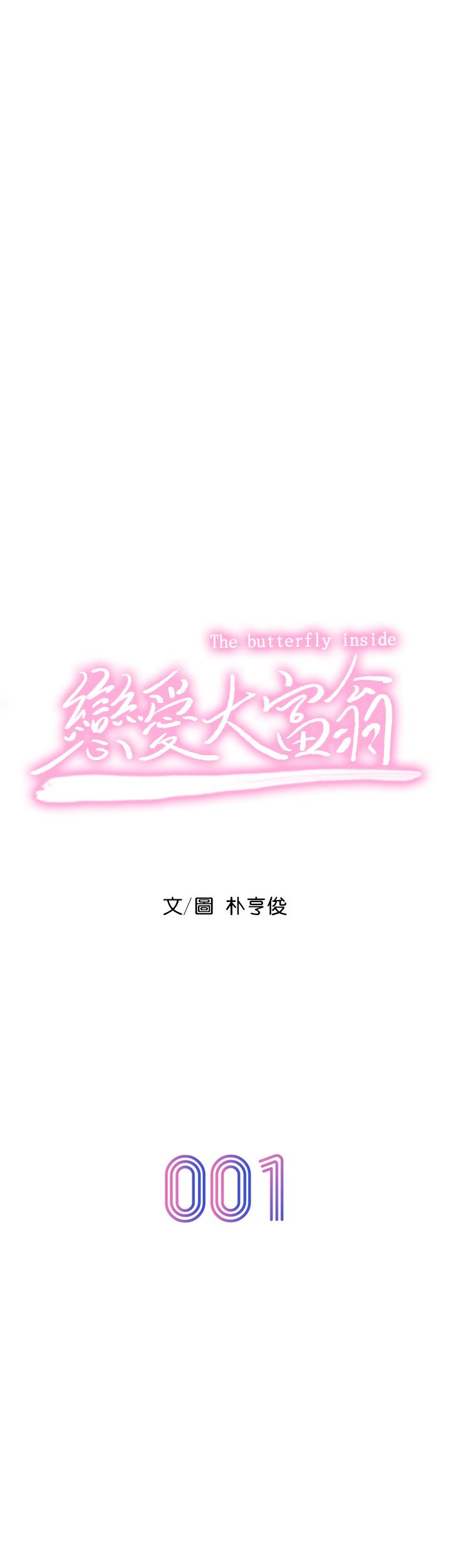 戀愛大富翁 第1話-成為有錢人之後全變了 第12页