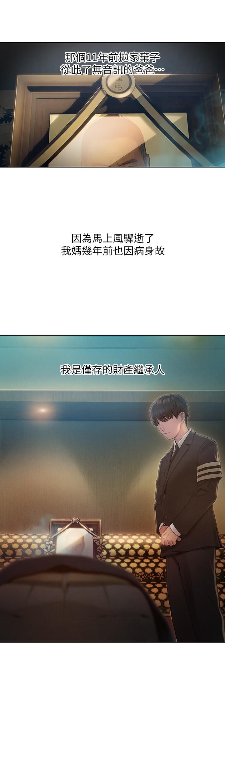 戀愛大富翁 第1話-成為有錢人之後全變了 第16页
