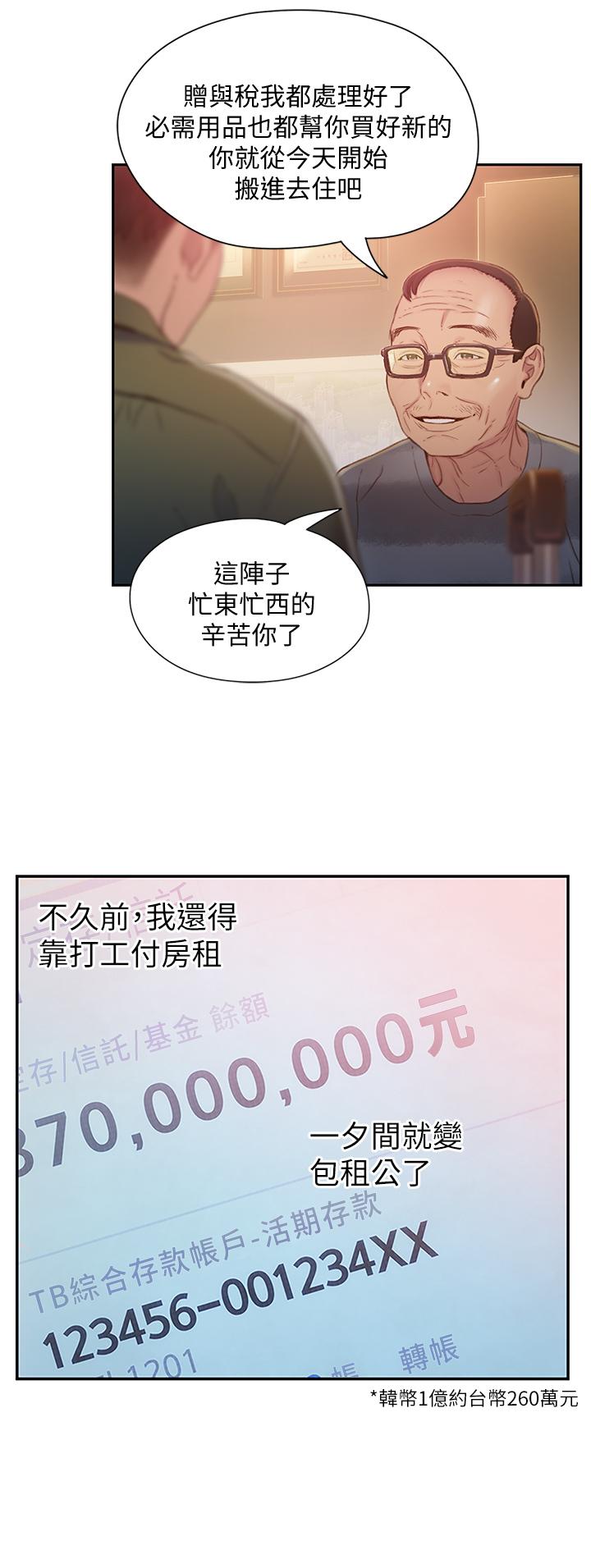 戀愛大富翁 第1話-成為有錢人之後全變了 第17页