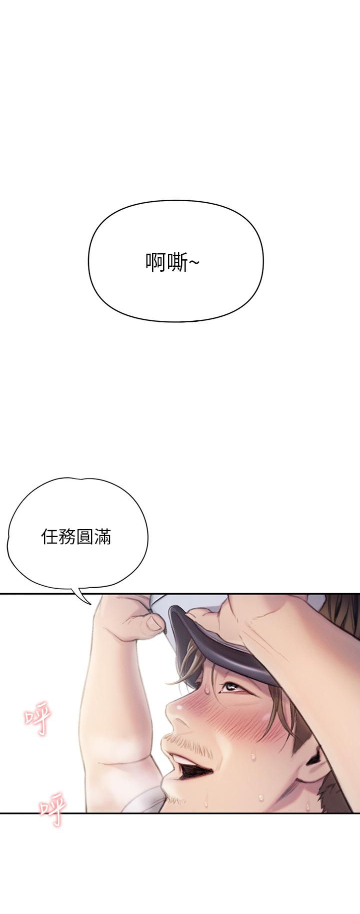 戀愛大富翁 第20話-難以抑制的慾火 第31页