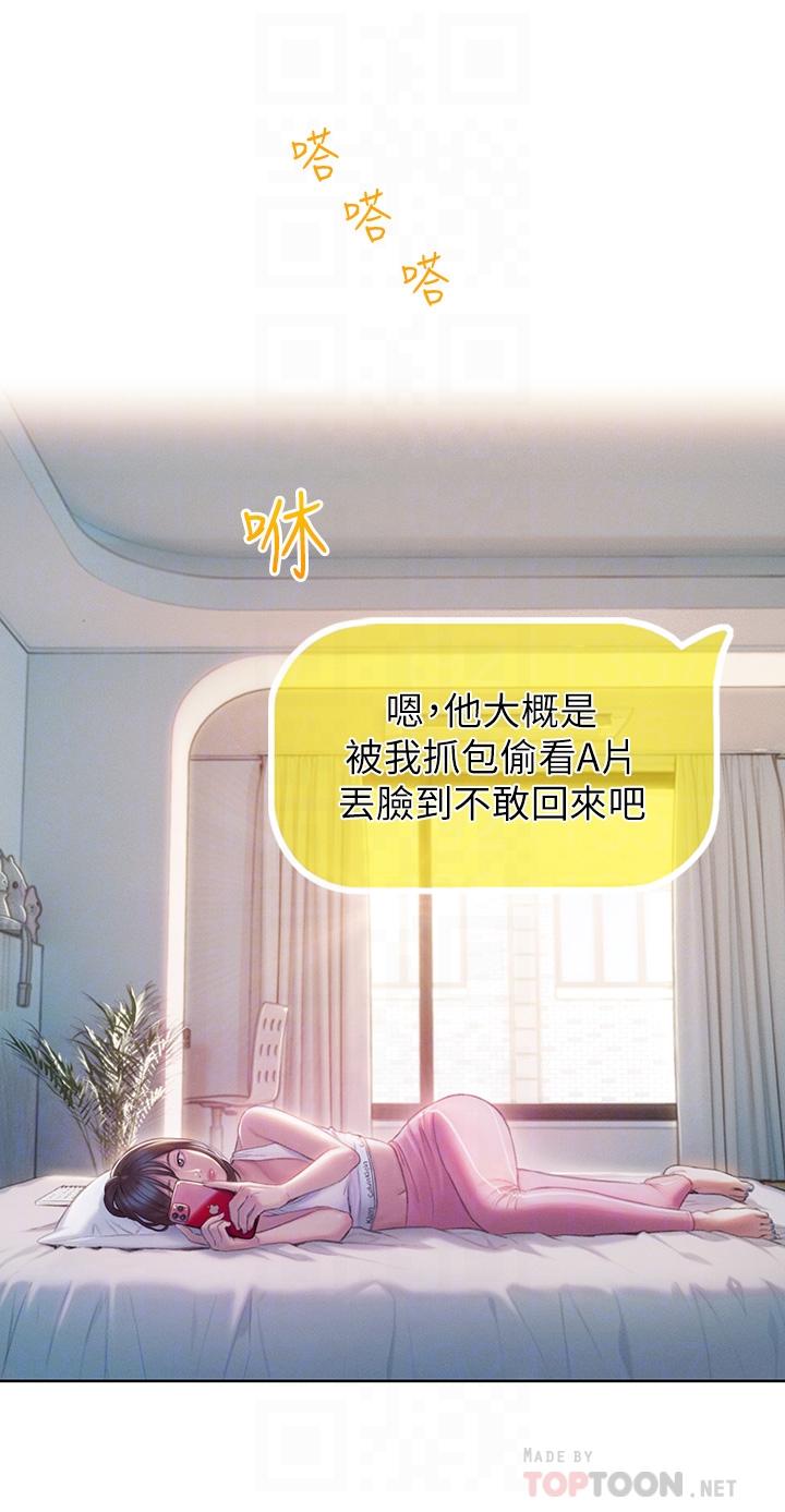 戀愛大富翁 第21話-直射深處的口爆服務 第12页