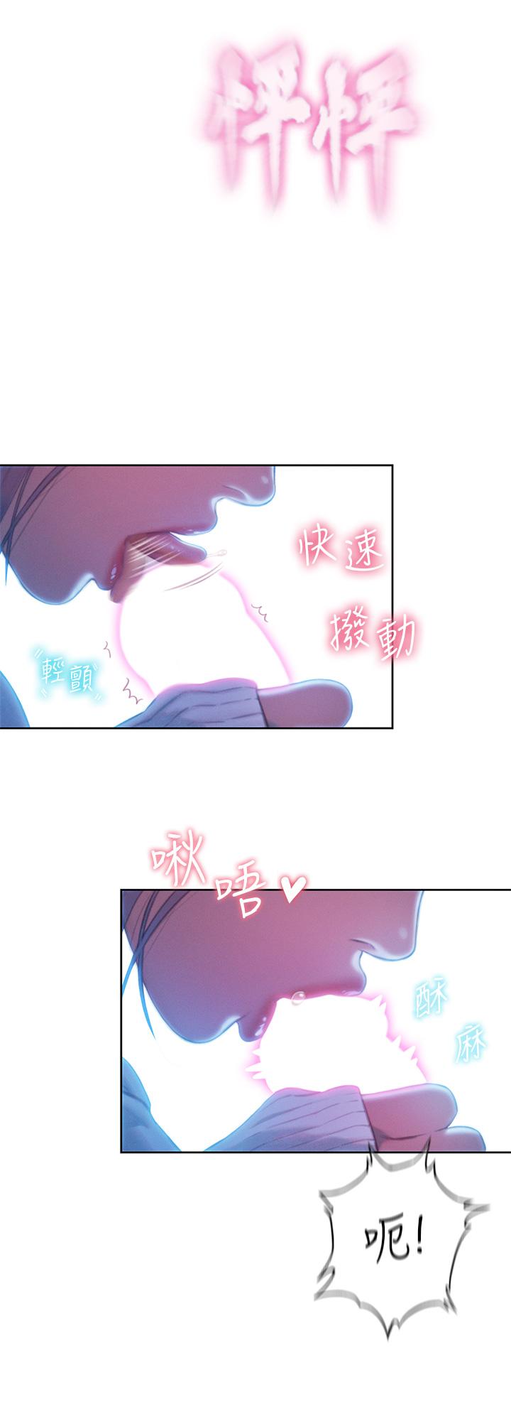 戀愛大富翁 第21話-直射深處的口爆服務 第44页