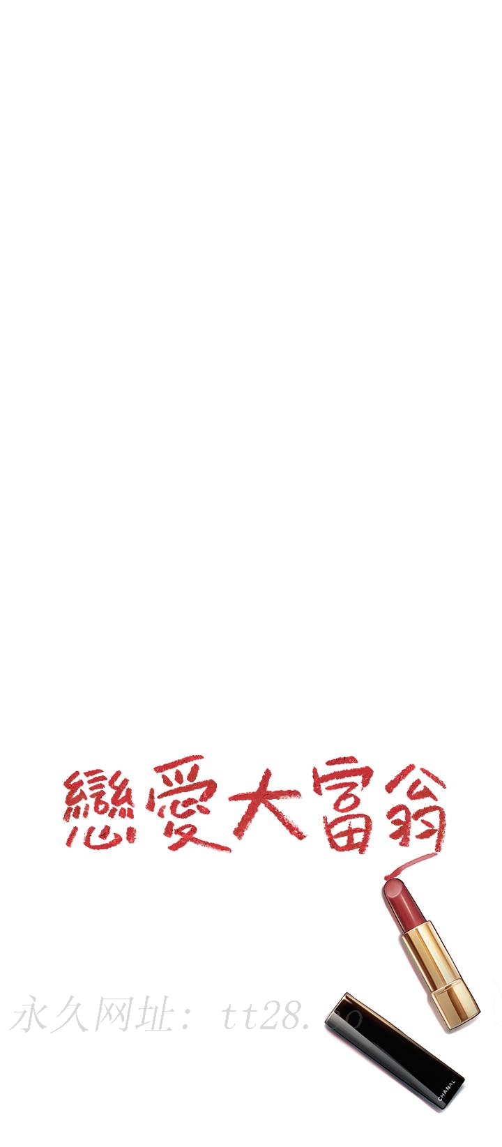 戀愛大富翁 第21話-直射深處的口爆服務 第75页