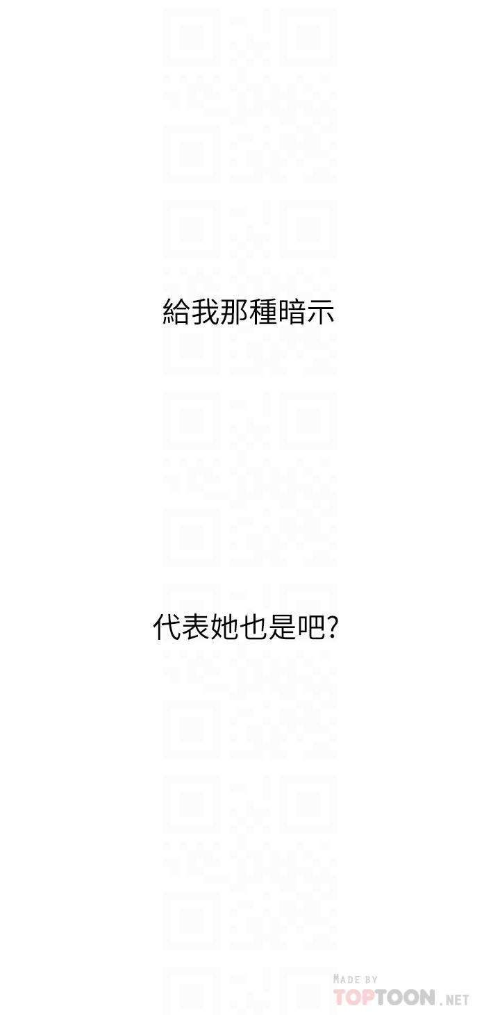 戀愛大富翁 第23話-無法只靠肉體滿足的關係 第18页