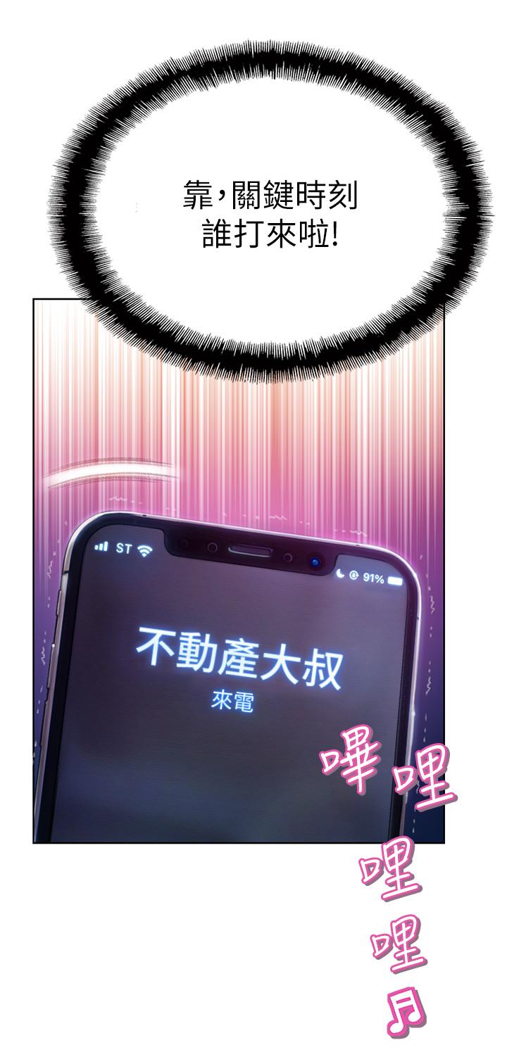 戀愛大富翁 第23話-無法只靠肉體滿足的關係 第33页